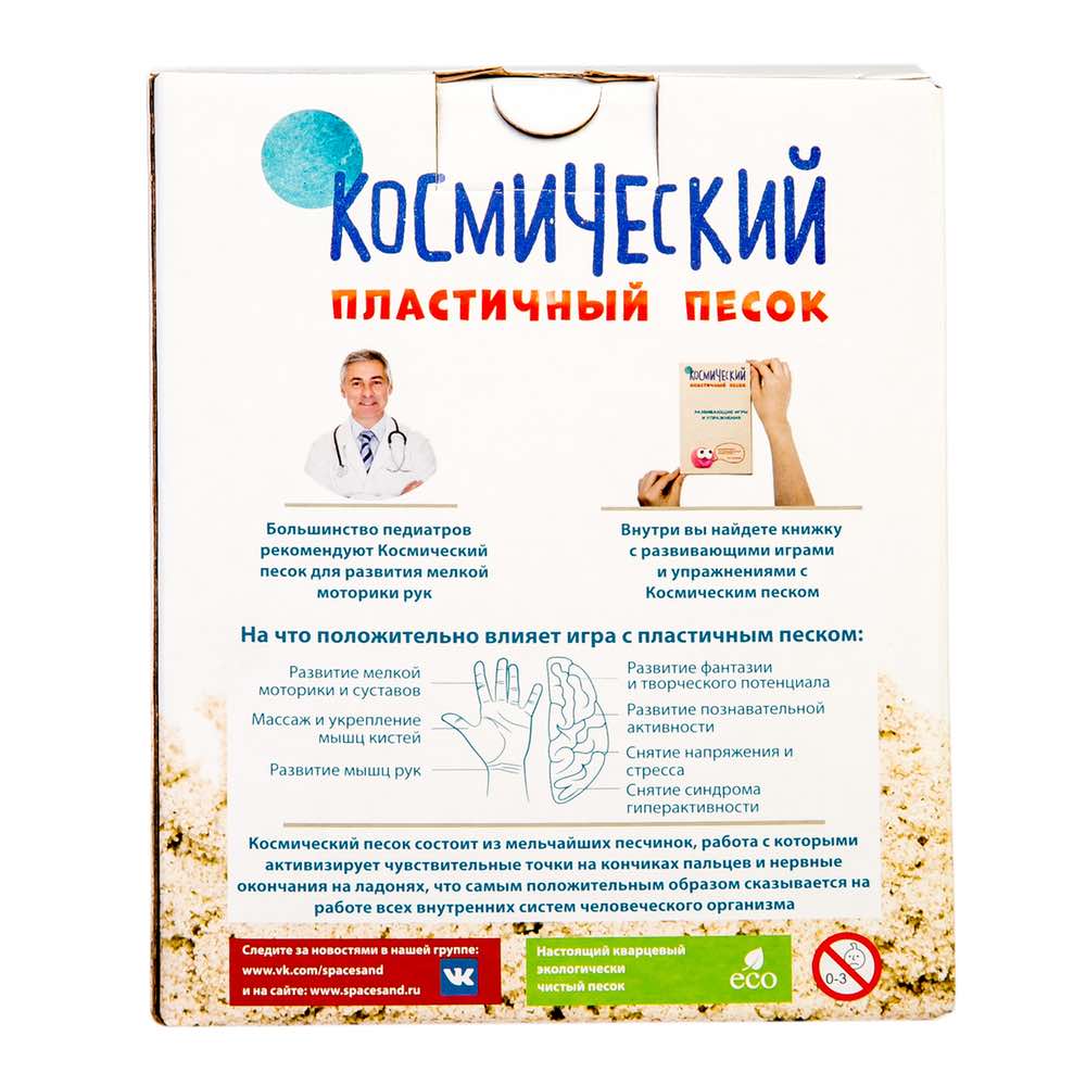 Песок космический - классический 1 кг, песочница и формочки  